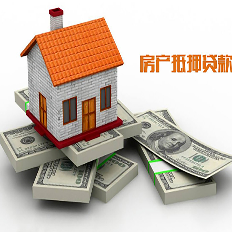 中方房子抵押贷款利率