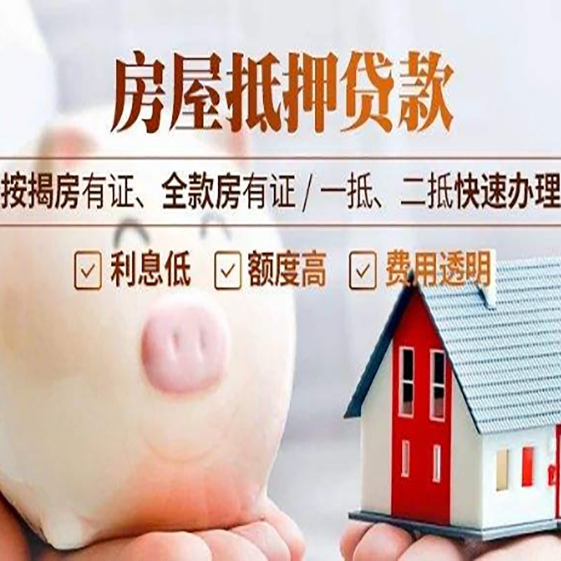 中方重庆房产抵押贷款利率及办理条件